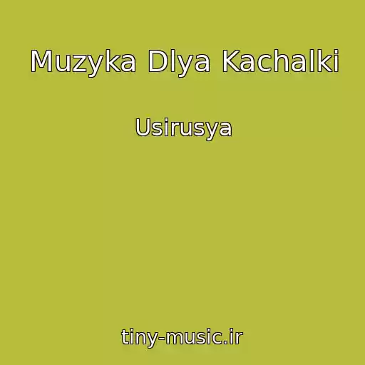 کاور آهنگ Muzyka Dlya Kachalki از Usirusya