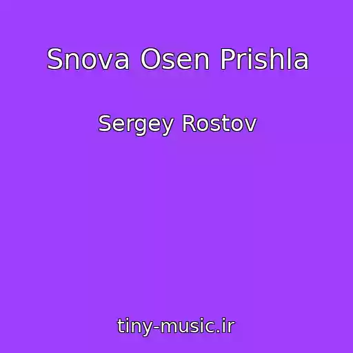 کاور آهنگ Snova Osen Prishla از Sergey Rostov