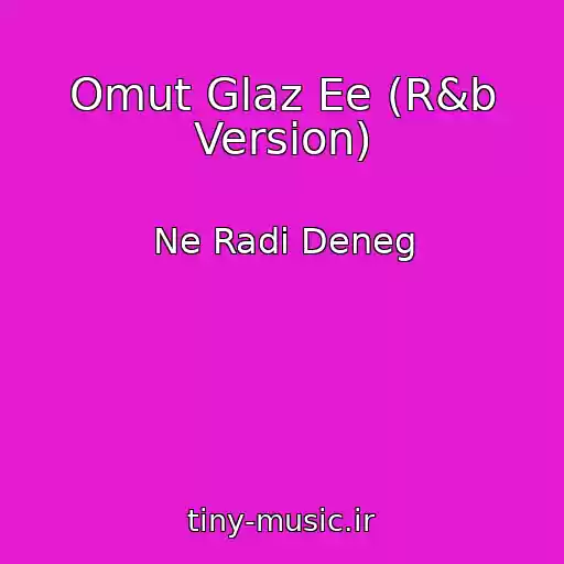 کاور آهنگ Omut Glaz Ee (R&b Version) از Ne Radi Deneg