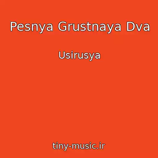کاور آهنگ Pesnya Grustnaya Dva از Usirusya
