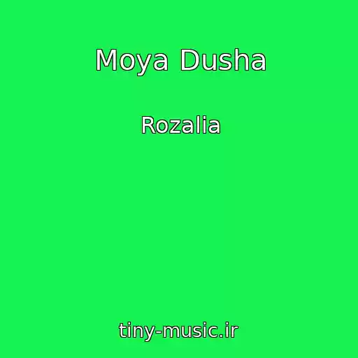 کاور آهنگ Moya Dusha از Rozalia