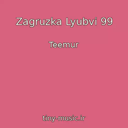کاور آهنگ Zagruzka Lyubvi 99 از Teemur
