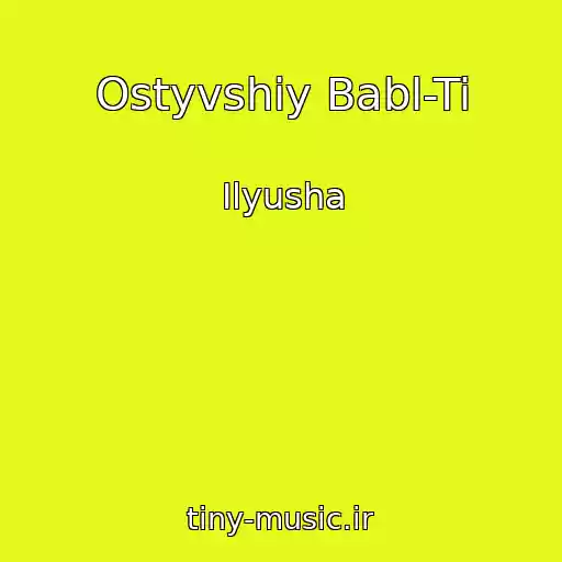 کاور آهنگ Ostyvshiy Babl-Ti از Ilyusha