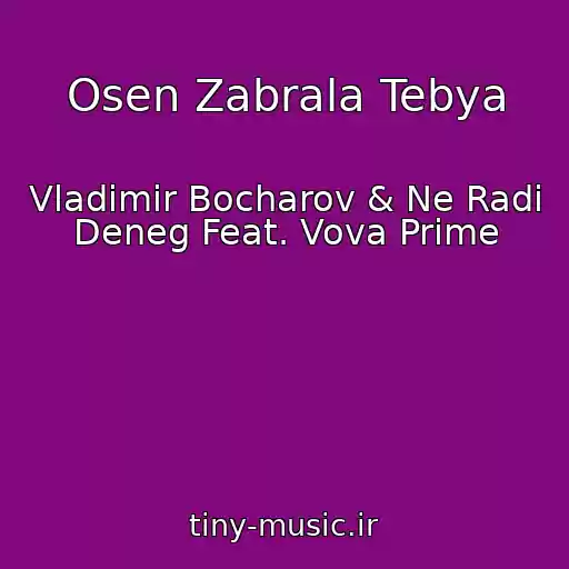 کاور آهنگ Osen Zabrala Tebya از Vladimir Bocharov & Ne Radi Deneg Feat. Vova Prime