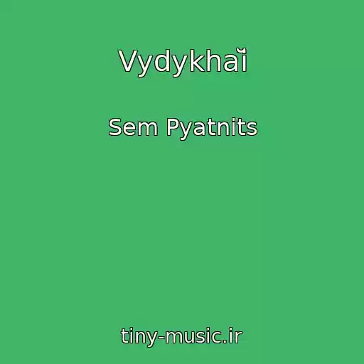 کاور آهنگ Vydykhaĭ از Sem Pyatnits