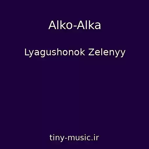 کاور آهنگ Alko-Alka از Lyagushonok Zelenyy