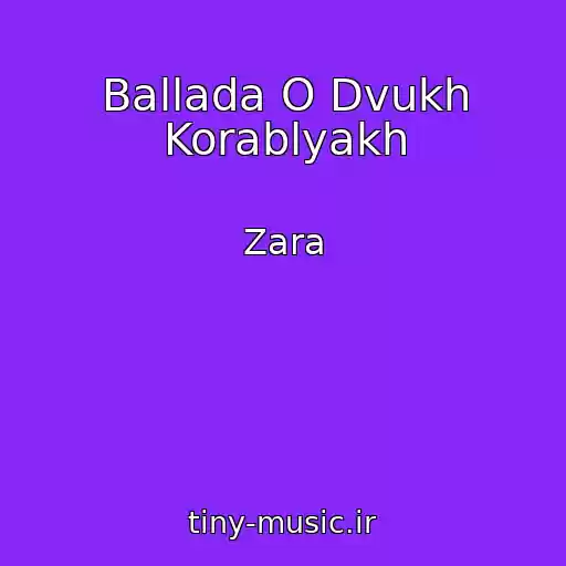 کاور آهنگ Ballada O Dvukh Korablyakh از Zara