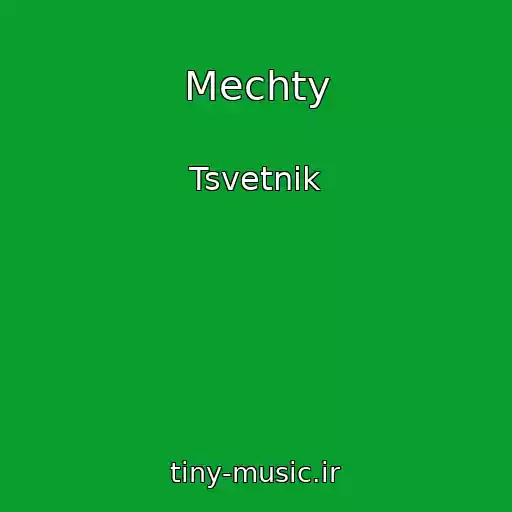 کاور آهنگ Mechty از Tsvetnik