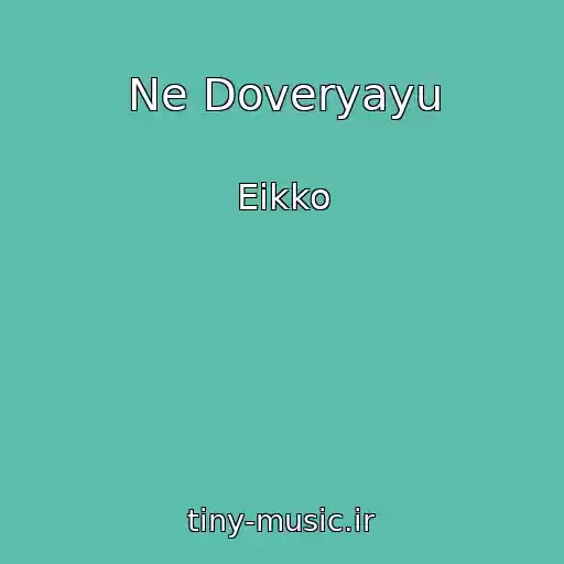 کاور آهنگ Ne Doveryayu از Eikko