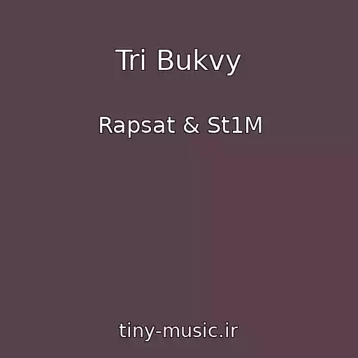 کاور آهنگ Tri Bukvy از Rapsat & St1M