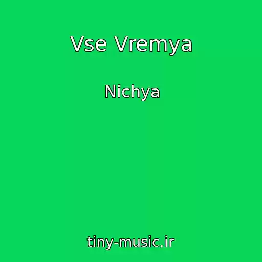 کاور آهنگ Vse Vremya از Nichya