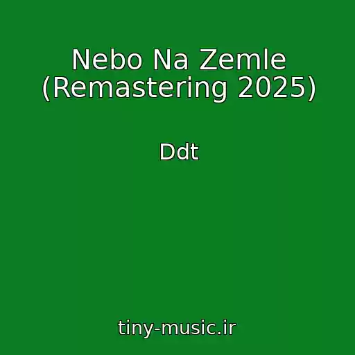 کاور آهنگ Nebo Na Zemle (Remastering 2025) از Ddt