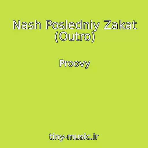 کاور آهنگ Nash Posledniy Zakat (Outro) از Proovy