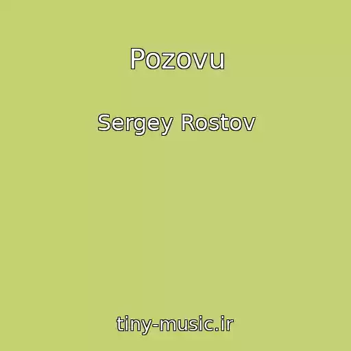 کاور آهنگ Pozovu از Sergey Rostov