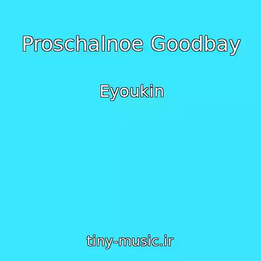 کاور آهنگ Proschalnoe Goodbay از Eyoukin
