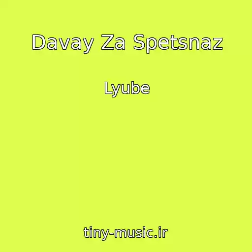 کاور آهنگ Davay Za Spetsnaz از Lyube