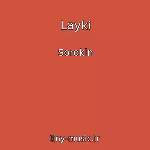 کاور آهنگ Layki از Sorokin