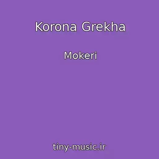 کاور آهنگ Korona Grekha از Mokeri