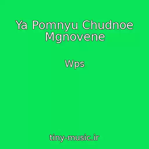 کاور آهنگ Ya Pomnyu Chudnoe Mgnovene از Wps