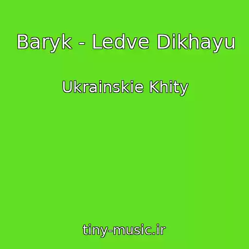 کاور آهنگ Baryk - Ledve Dikhayu از Ukrainskie Khity