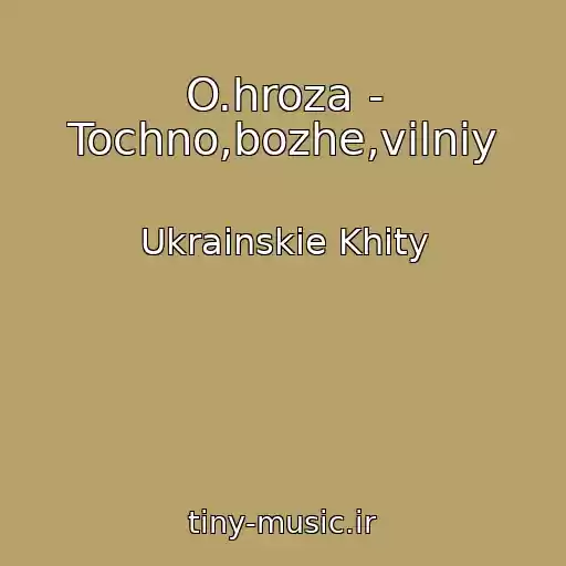 کاور آهنگ O.hroza - Tochno,bozhe,vіlniy از Ukrainskie Khity