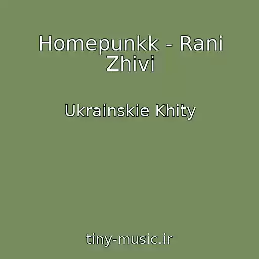 کاور آهنگ Homepunkk - Rani Zhivі از Ukrainskie Khity