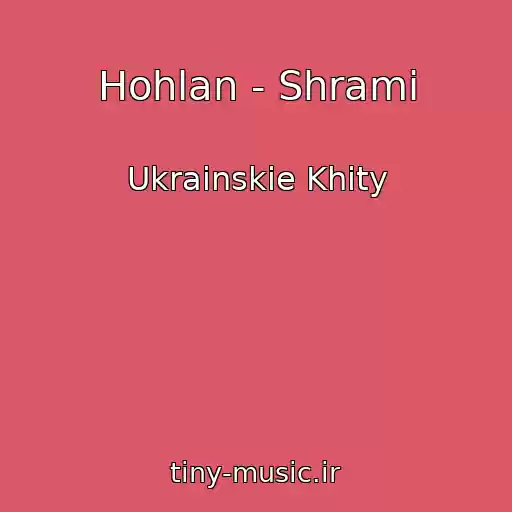 کاور آهنگ Hohlan - Shrami از Ukrainskie Khity