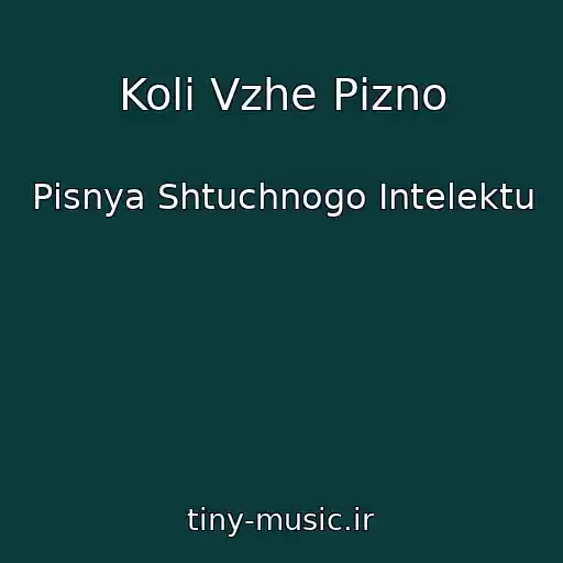 کاور آهنگ Koli Vzhe Pіzno از Pіsnya Shtuchnogo Іntelektu