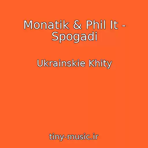 کاور آهنگ Monatik & Phil It - Spogadi از Ukrainskie Khity