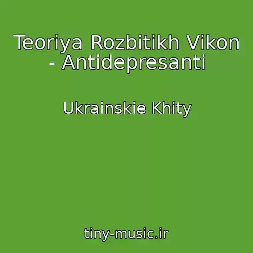 کاور آهنگ Teorіya Rozbitikh Vіkon - Antidepresanti از Ukrainskie Khity