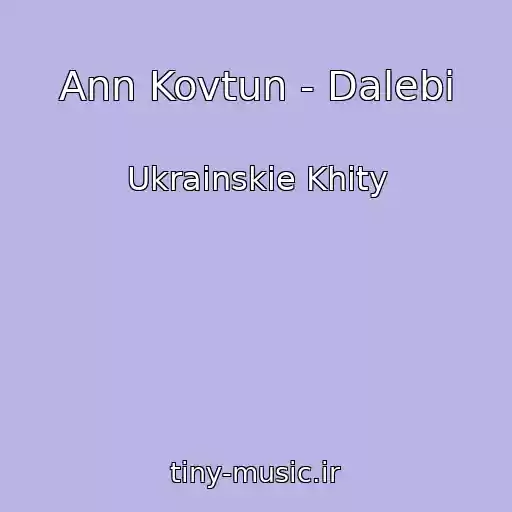 کاور آهنگ Ann Kovtun - Dalebі از Ukrainskie Khity