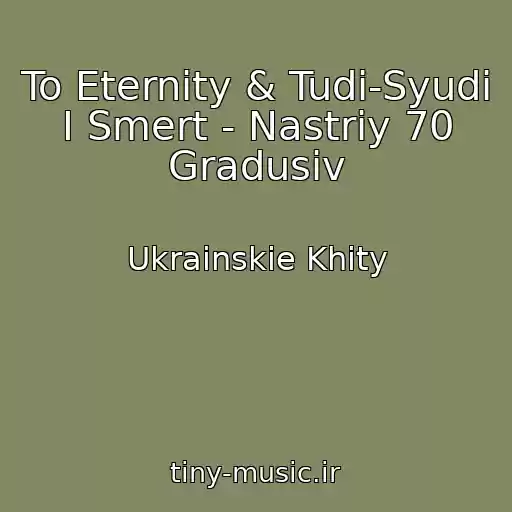کاور آهنگ To Eternity & Tudi-Syudi І Smert - Nastrіy 70 Gradusіv از Ukrainskie Khity