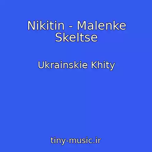 کاور آهنگ Nikitin - Malenke Skeltse از Ukrainskie Khity