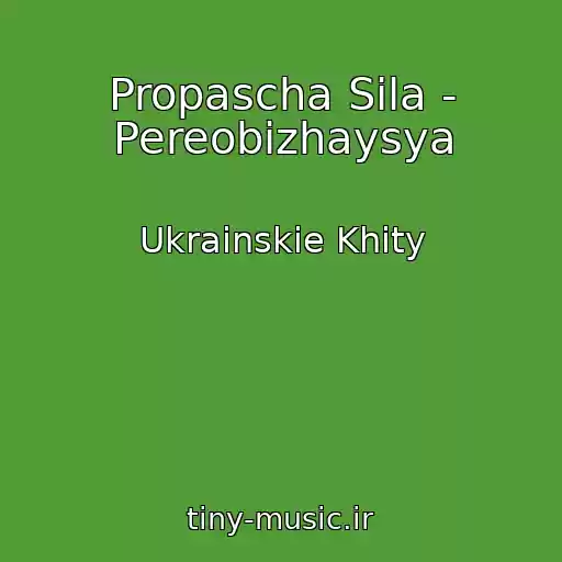 کاور آهنگ Propascha Sila - Pereobіzhaysya از Ukrainskie Khity