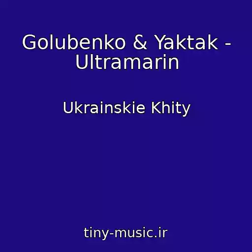 کاور آهنگ Golubenko & Yaktak - Ultramarin از Ukrainskie Khity