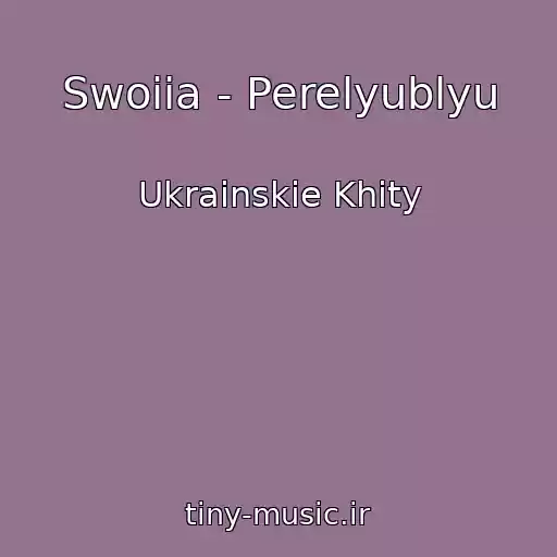 کاور آهنگ Swoiia - Perelyublyu از Ukrainskie Khity