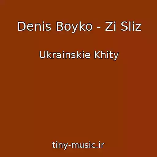 کاور آهنگ Denis Boyko - Zі Slіz از Ukrainskie Khity