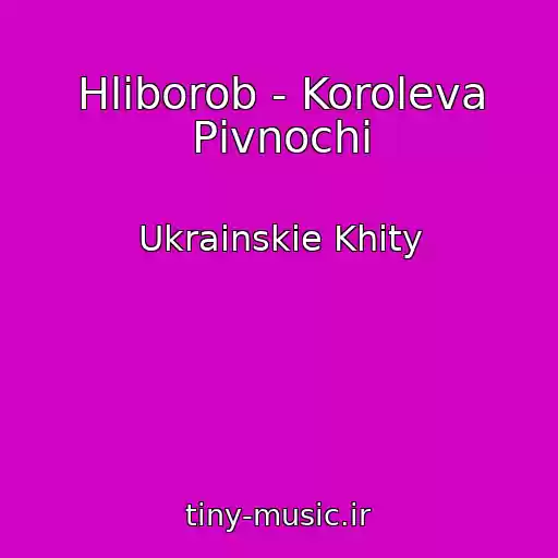 کاور آهنگ Hliborob - Koroleva Pіvnochі از Ukrainskie Khity