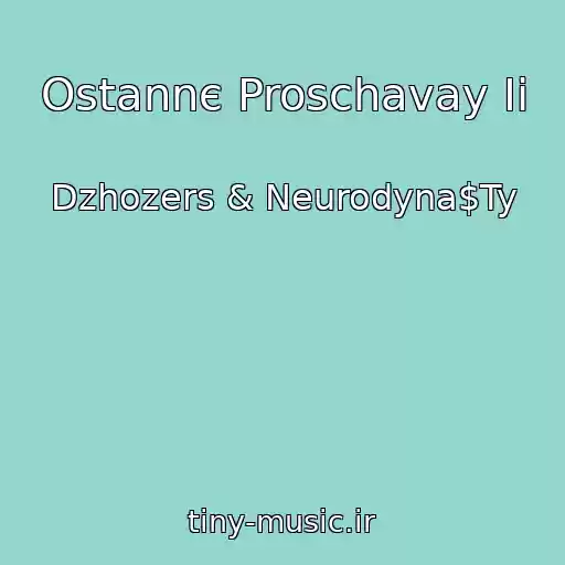 کاور آهنگ Ostannє Proschavay Ii از Dzhozers & Neurodyna$Ty