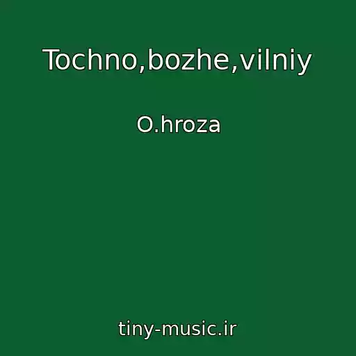 کاور آهنگ Tochno,bozhe,vіlniy از O.hroza