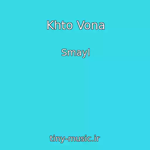کاور آهنگ Khto Vona از Smayl