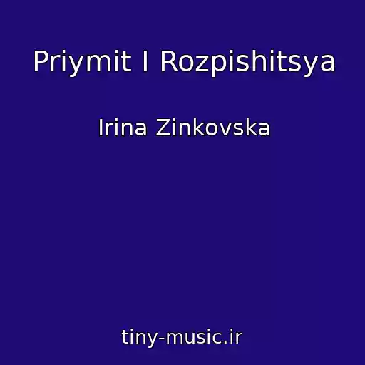 کاور آهنگ Priymіt І Rozpishіtsya از Іrina Zіnkovska