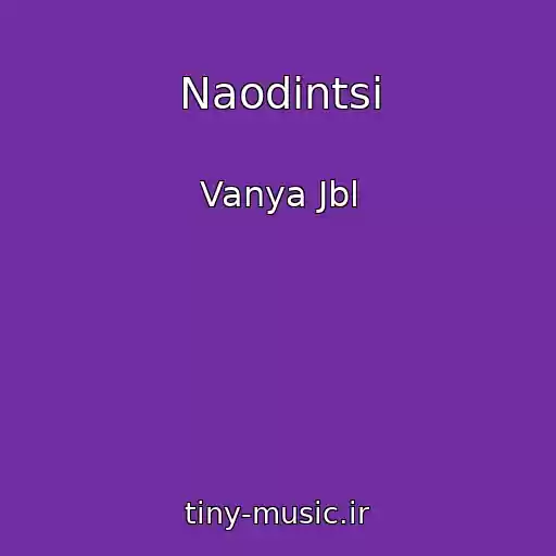 کاور آهنگ Naodintsі از Vanya Jbl