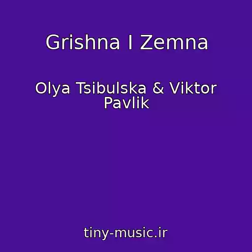 کاور آهنگ Grіshna І Zemna از Olya Tsibulska & Vіktor Pavlіk