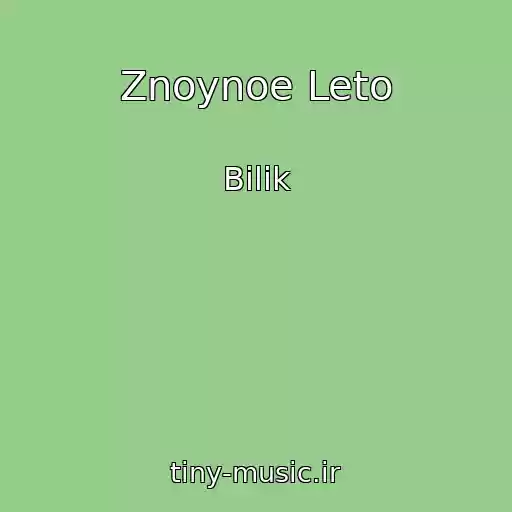 کاور آهنگ Znoynoe Leto از Bilik