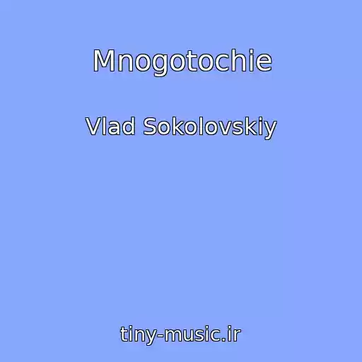 کاور آهنگ Mnogotochie از Vlad Sokolovskiy