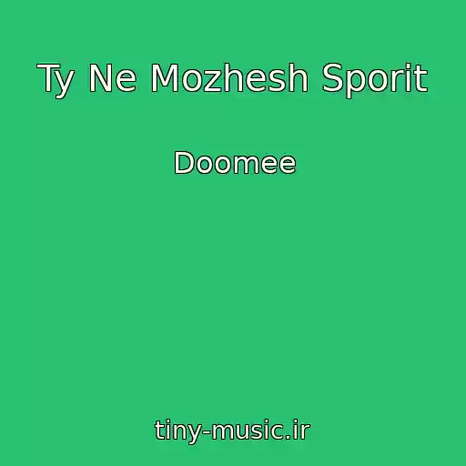 کاور آهنگ Ty Ne Mozhesh Sporit از Doomee