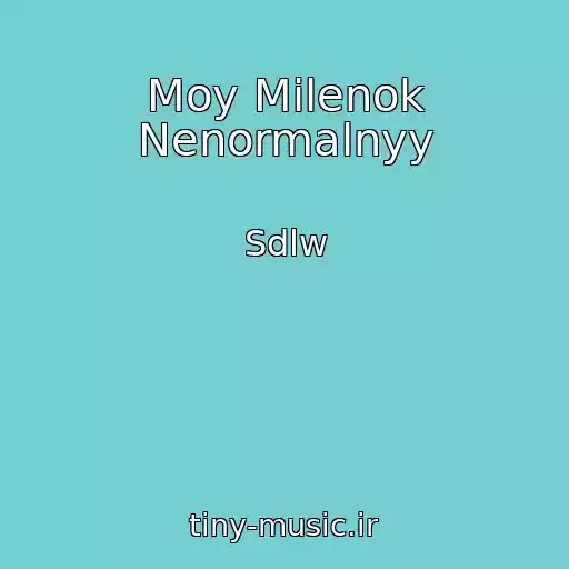 کاور آهنگ Moy Milenok Nenormalnyy از Sdlw