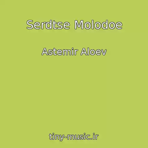کاور آهنگ Serdtse Molodoe از Astemir Aloev