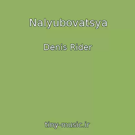 کاور آهنگ Nalyubovatsya از Denis Rider